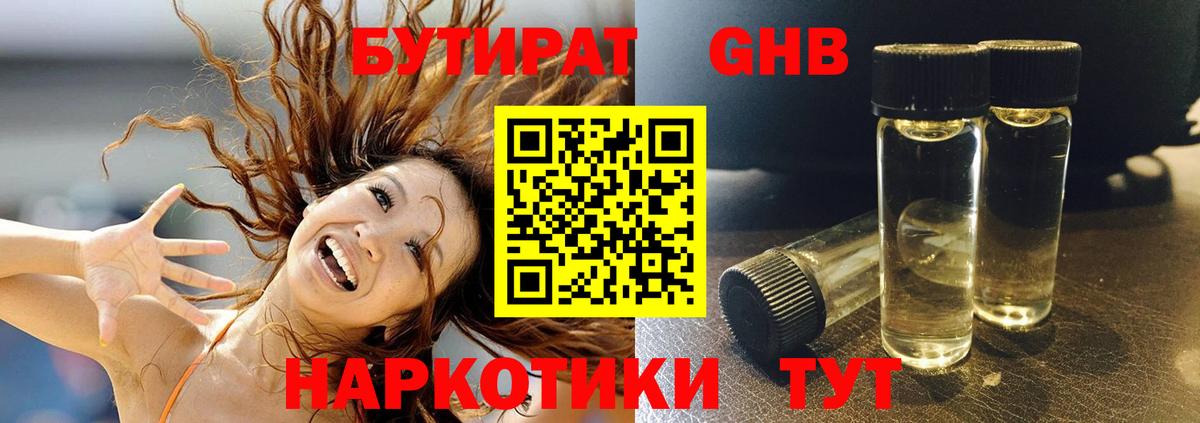 Бутират GHB Богданович