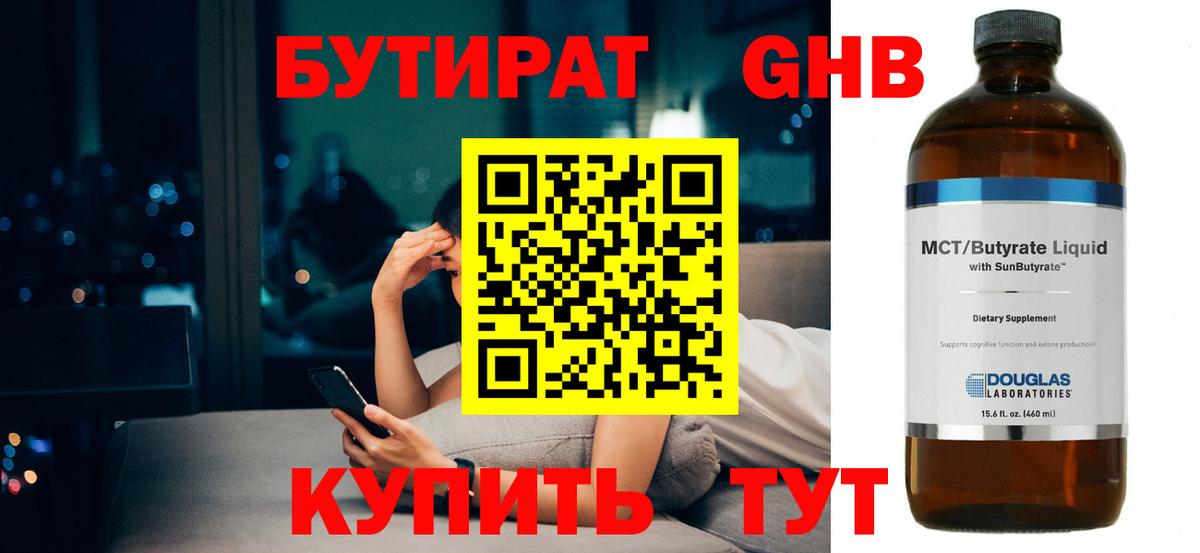 Бутират  Бутират буратино  Вход с VPN  Богданович 