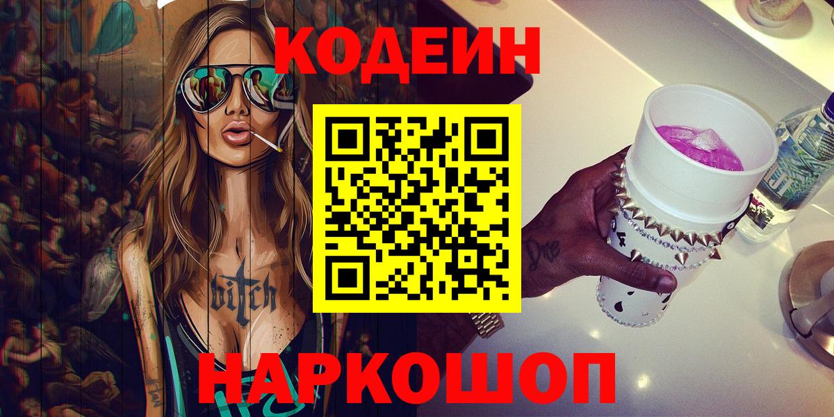 Кодеин напиток Lean (лин) Богданович