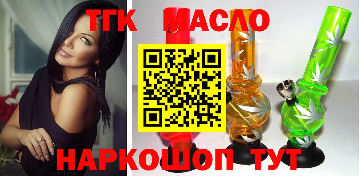 ТГК THC oil Богданович